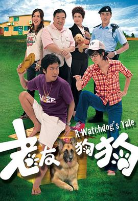 老友狗狗國(guó)語