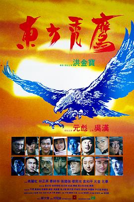 東方禿鷹國(guó)語(yǔ)
